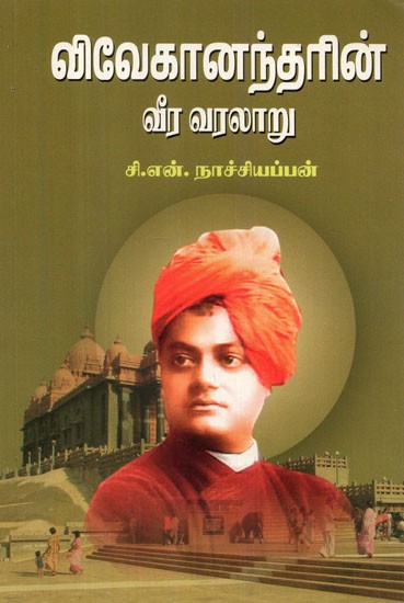 The Heroic History Of Vivekananda (Tamil)