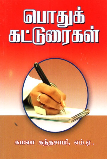 General Articles 51 Useful Articles For Students (Tamil)