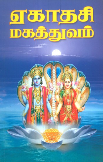The Greatness Of Ekadashi (Tamil)