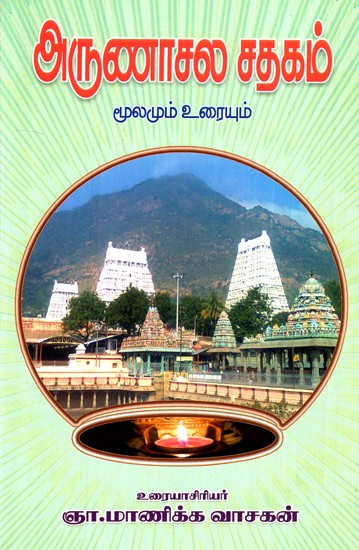 Arunanchal Pradesh - Source and Text (Tamil)