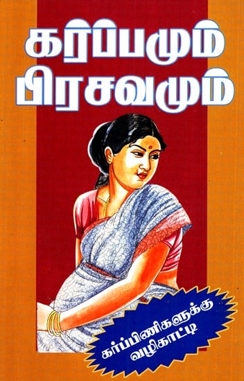 Pregnancy And Childbirth (Tamil)