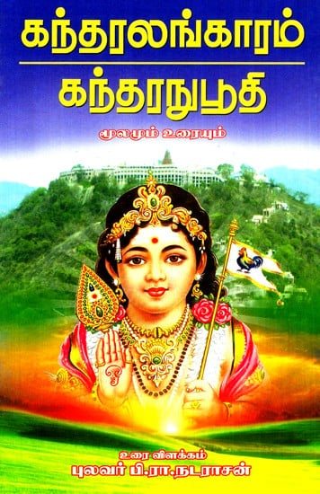 Kadaralangaram - Speech By Kandaranupathi (Tamil)