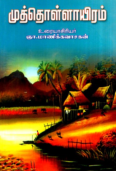 Muthollayiram
 (Tamil)