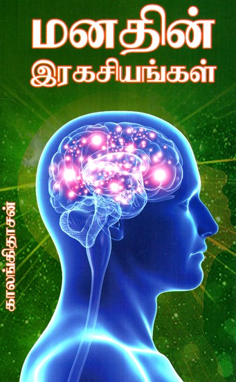 Secrets Of Mind (Tamil)