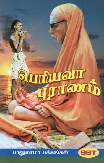 Balu Mama's Pages in Mahaperiyava Puran (Tamil)