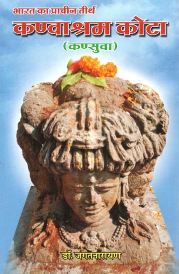 भारत का प्राचीन तीर्थ कण्वाश्रम कोटा (कण्सुवा) : India''s Ancient Pilgrimage Kanvashram Kota (Kansuva)