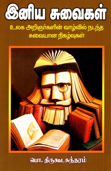 Events In The Lives Of World Scholars (Tamil)