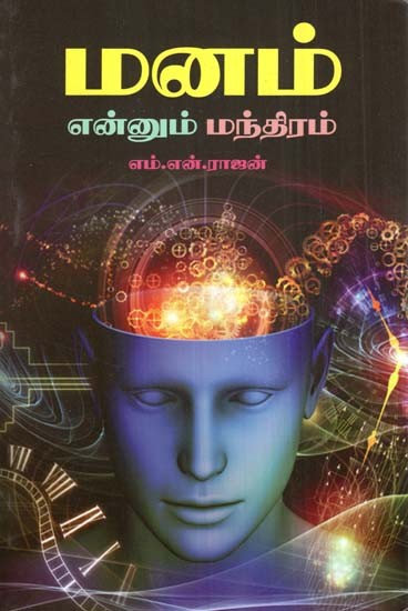 The Magic Of The Mind (Tamil)