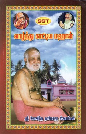 Mahan Who Lived and Showed (Tamil)