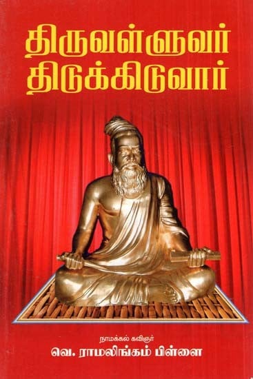 Thiruvalluvar Is Startled (Tamil)
