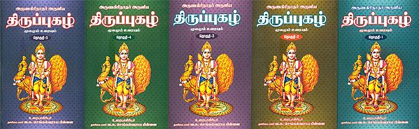 Arunagirinathar Thiruppugazh- Tamil (Set Of 5 Volumes)