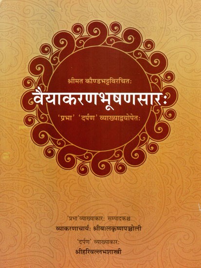 वैयाकरणभूषणसार: - Vaiyakaranabhusanasara Of Sri Kaundbhatta