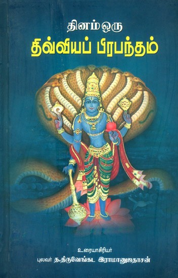 The Day Of Divya Prabhupada (Tamil)
