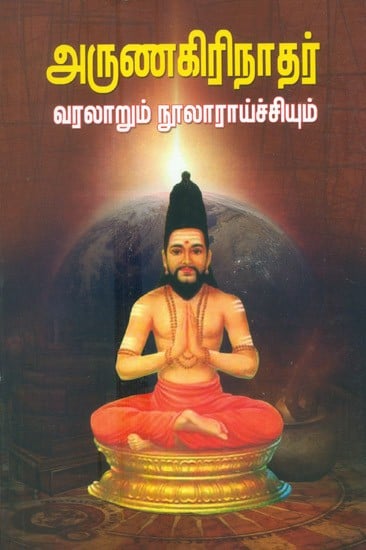 Arunagirinathar- History Of Librarianship (Tamil)