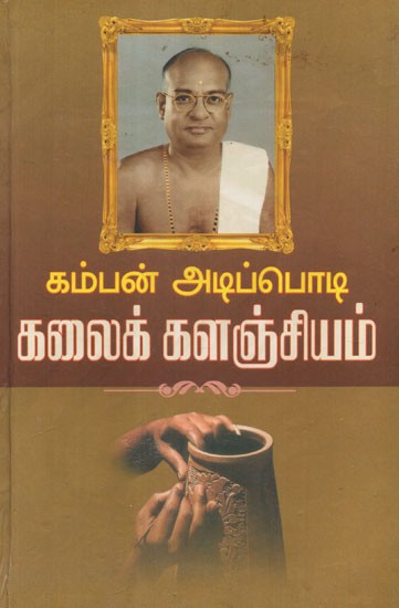 Kamban Basic Art Gallery (Tamil)