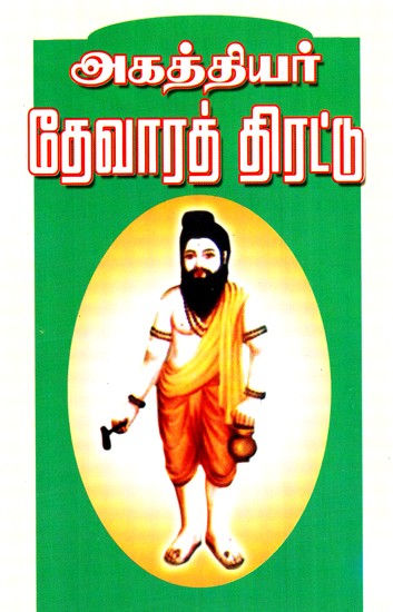 Agathiyar Thevarath Collection (Tamil)