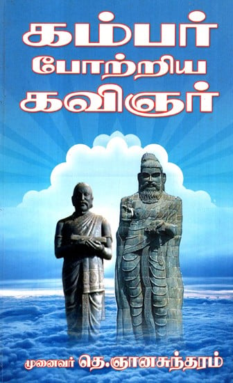 Gumber Is An Acclaimed Poet (Tamil)