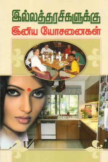 Tips For Happy Ideas Of Housewifes (Tamil)