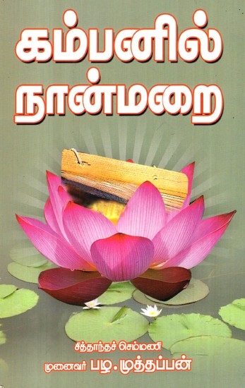 Quadruple In The Company (Tamil)
