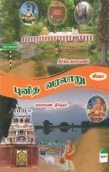 Sacred History (Tamil)