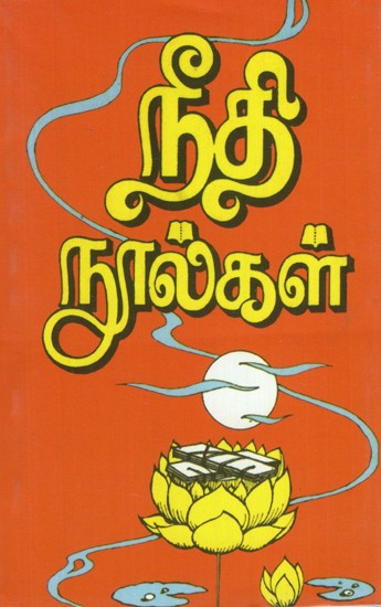 Moral Books (Tamil)