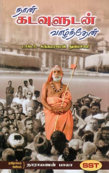 Lived God (Tamil)