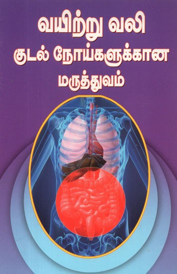 Medicine For Abdominal Pain Intestinal Diseases (Tamil)