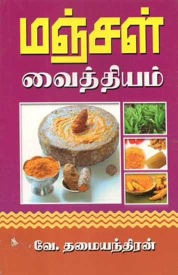 Turmeric Remedies (Tamil)