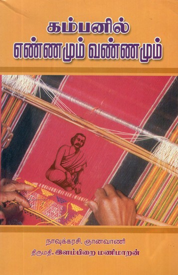 Kambans Thoughts (Tamil)