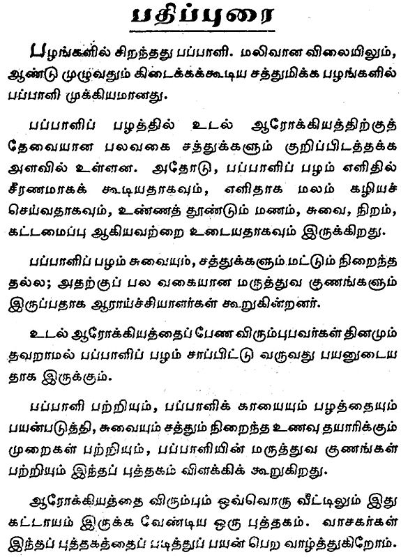 Medicinal Properties Of Papaya (Tamil) Exotic India Art