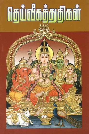 Divine Praises (Tamil)