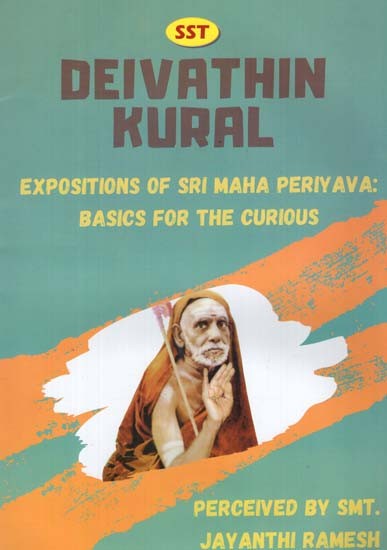 Deivathin Kural (Expositions of Sri Maha Periyava: Basics For The Curious)