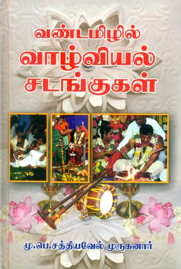 Biological Ritual In Vandamil (Tamil)