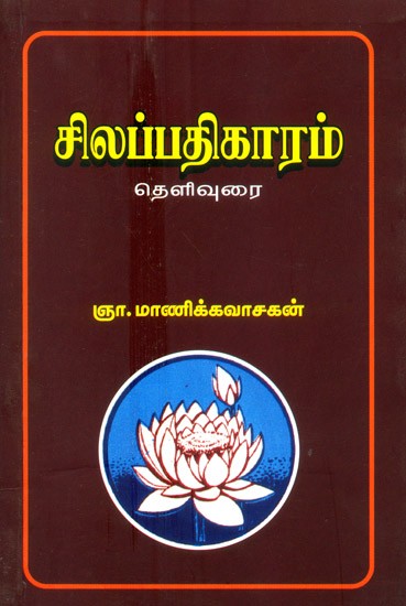 Silappatikaram (Tamil)