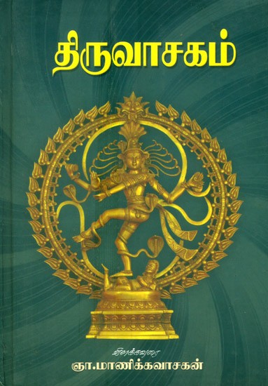 Thiruvasagam (Tamil)