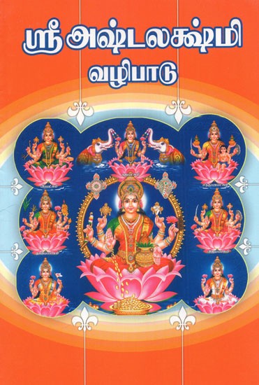 Worship of Sri Ashtalakshmi (Tamil)