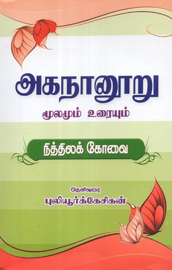 Akananuru Nithilakovai- Source And Text (Tamil)