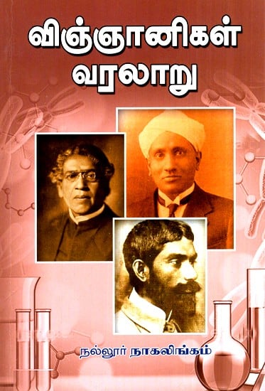 History Of Scientists Part-1 (Tamil)