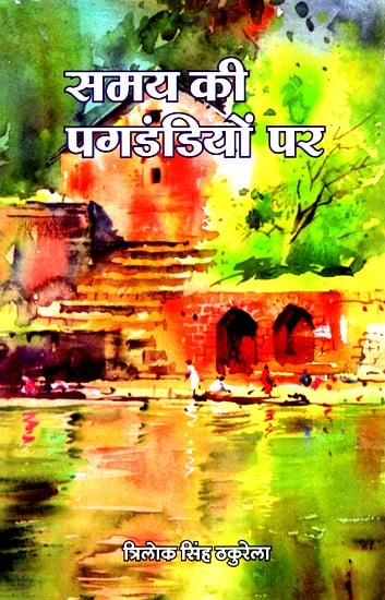 समय की पगडंडियों पर (गीत संग्रह)- On The Trails Of Time (Poetry Collection)