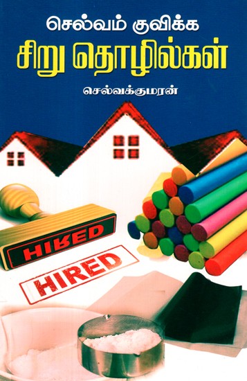 Small Businesses For A Prosperous Life (Tamil)