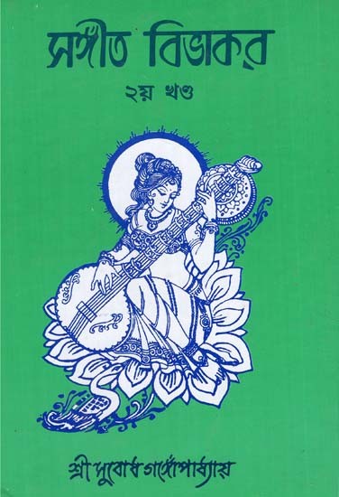 Sangeet Bibhakar in Bengali (2nd Part)