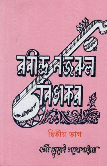 Rabindra- Najrul Bivakar in Bengali (2nd Part)