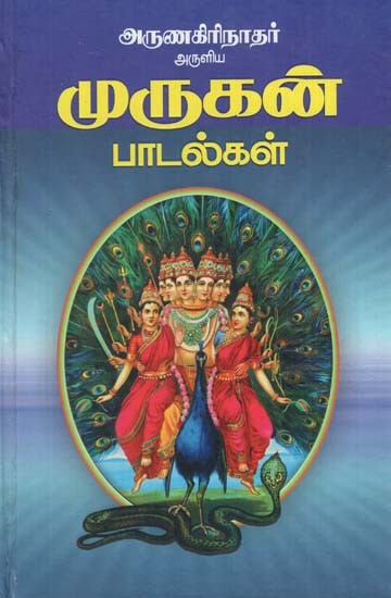 Songs On Murugan (Tamil)