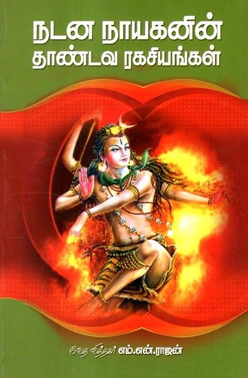Secrets of Shiva Tandava (Tamil)