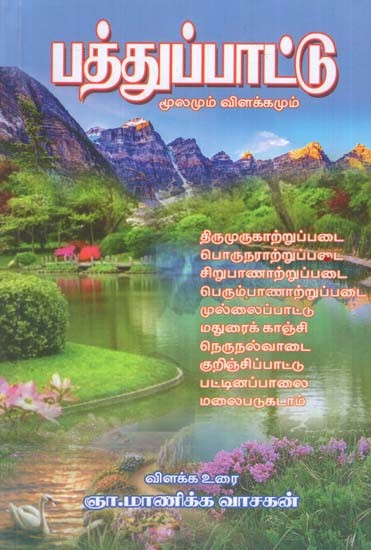 Pathupattu (Tamil)