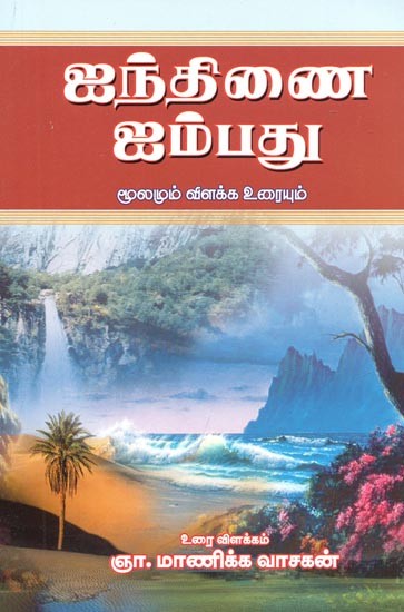 Maran Porayar Five Fifty - Explanatory Text  (Tamil)