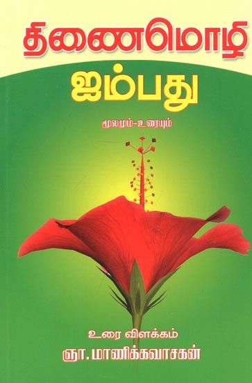 Descriptive Text Through The Dialect Fifty (Tamil)