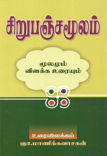 Through Small Famine (Tamil)