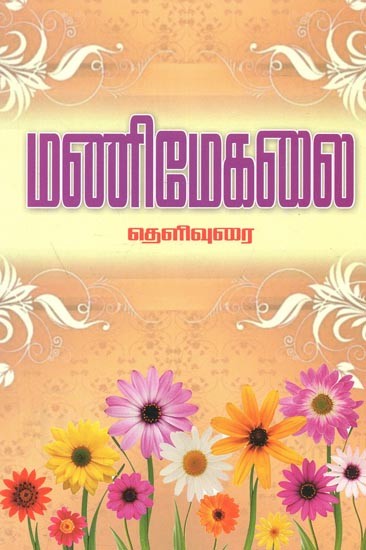 Manimekalai Of Seethalai Chathanar (Tamil)