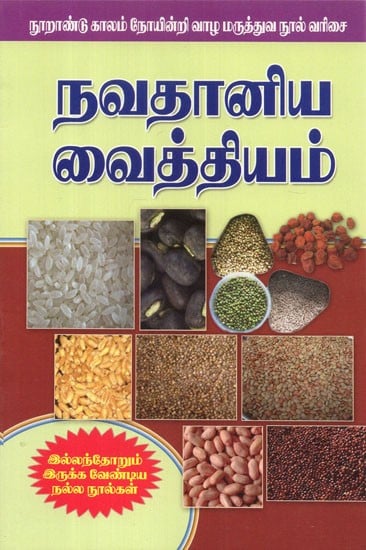 Cereal Medicine (Tamil)
